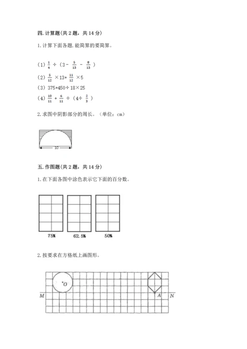 人教版六年级上册数学期末测试卷及参考答案（最新）.docx