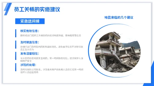 浅蓝版公司员工关怀管理培训通用PPT模板