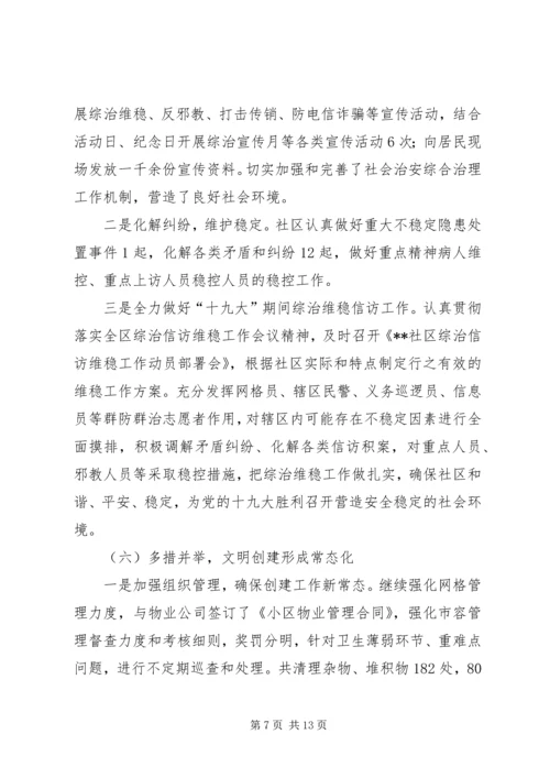 社区XX年工作总结及XX年工作安排 (2).docx