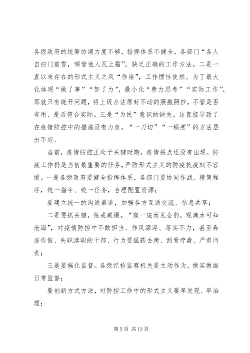 坚决整治形式主义、官僚主义心得8篇.docx