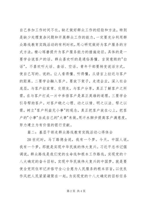 基层服务人员党的群众路线心得体会精选3篇.docx