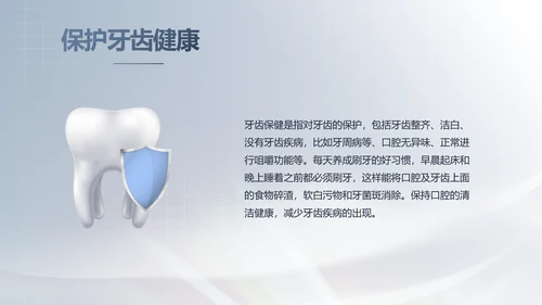 医疗牙科商业计划书务动态PPT模板