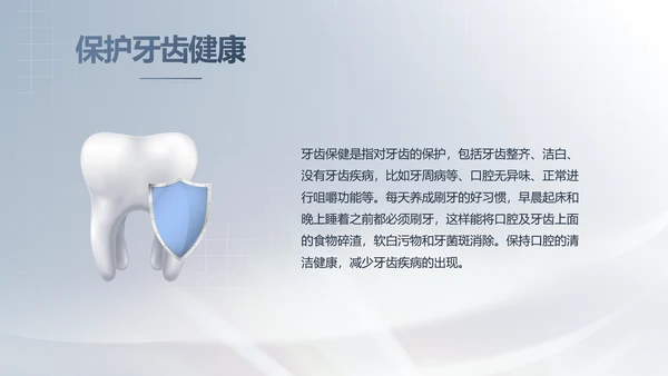 医疗牙科商业计划书务动态PPT模板