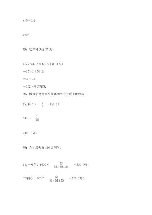 六年级小升初数学应用题50道（夺冠系列）word版.docx