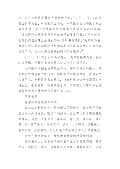 医学专业毕业论文（精品多篇）.docx