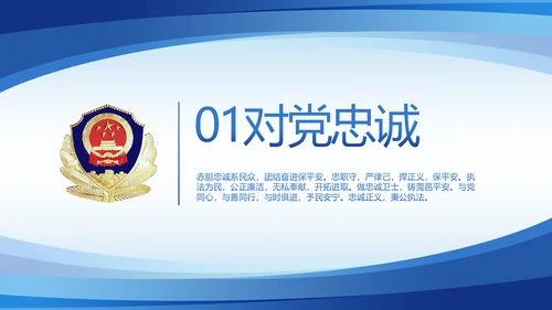 蓝色大气公安派出所年年终总结PPT