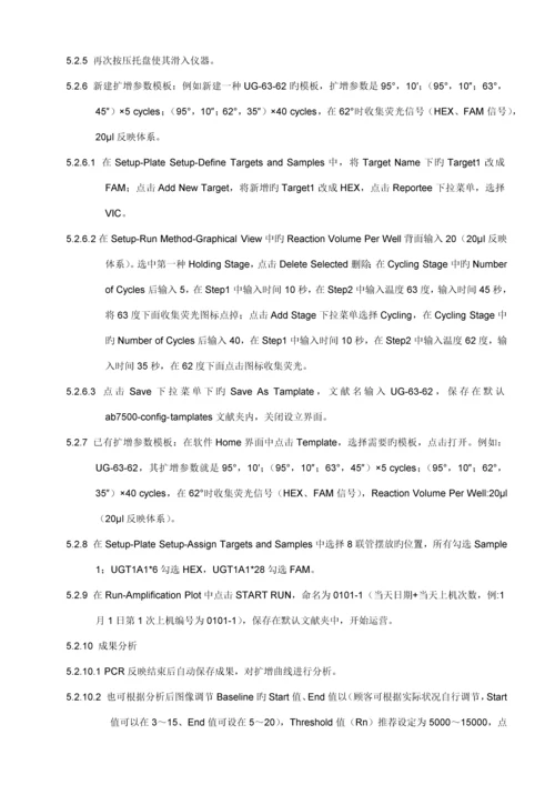 AB荧光定量PCR仪使用维护校准重点标准操作专题规程.docx