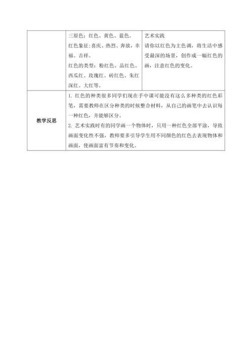 人美版美术三年级上册第六课《红色的画》教案