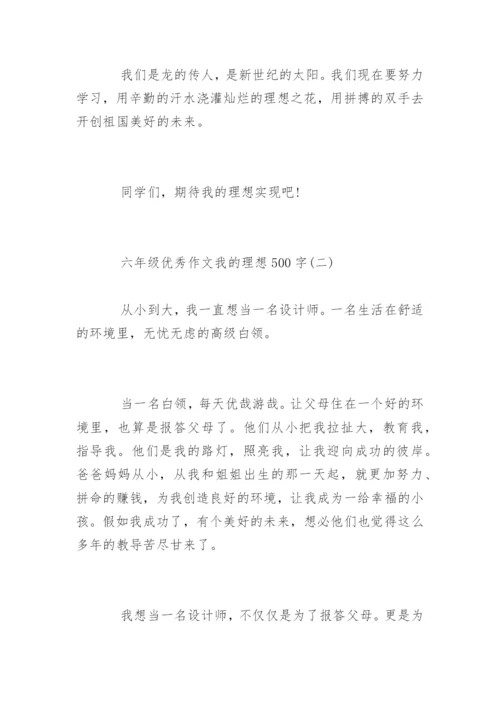 六年级优秀作文我的理想500字.docx