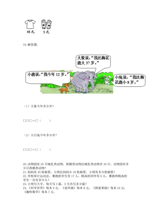 二年级上册数学应用题100道附参考答案【培优】.docx