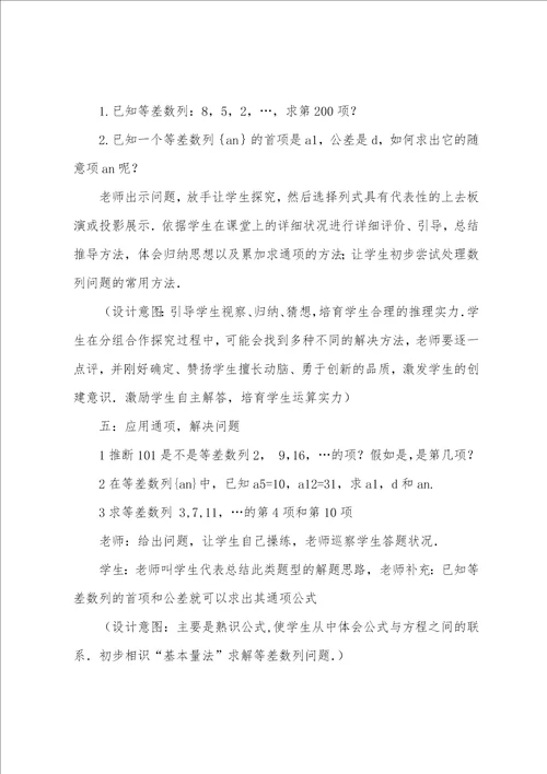 高一数学教学设计