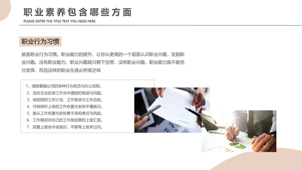 员工职业素养企业团队培训PPT课件模板
