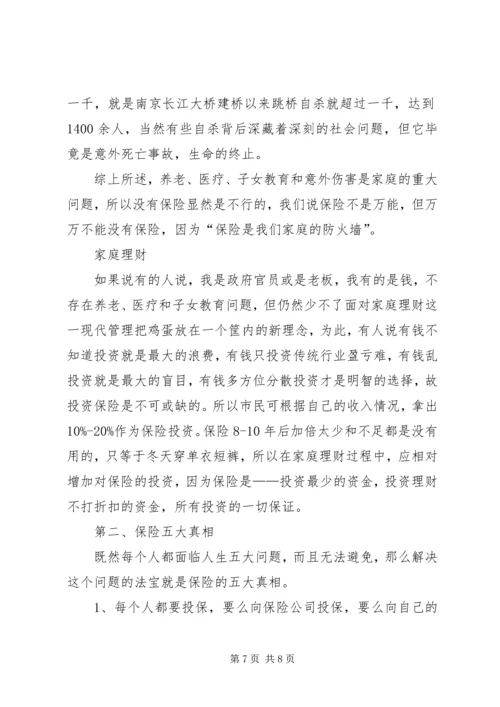 保险的意义与功用 (5).docx