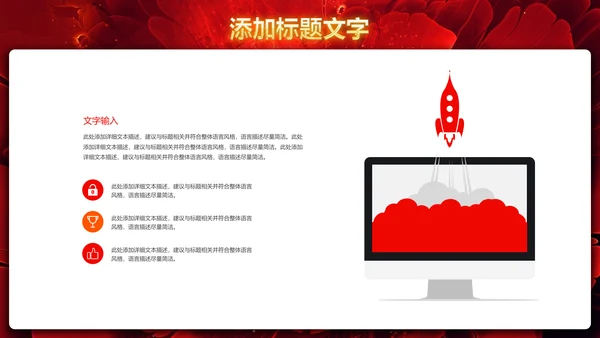 震撼大气企业盛大开业典礼项目启动仪式PPT模板