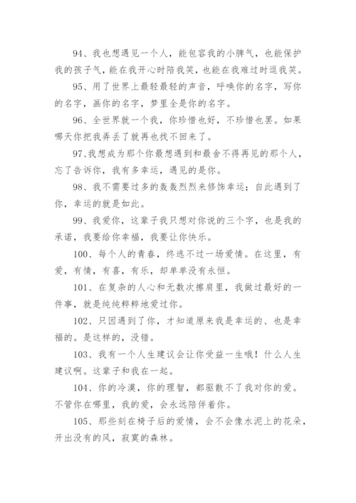 表示遇见一个人很幸运的句子.docx