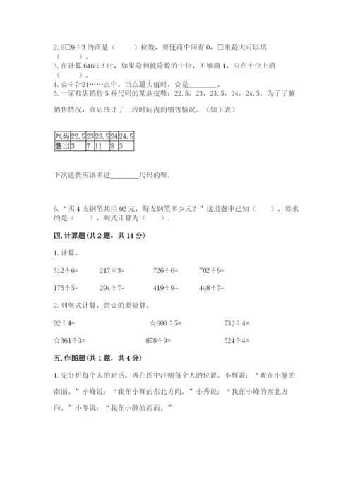 人教版三年级下册数学期中测试卷精品【夺冠系列】.docx