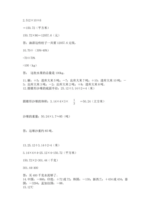 六年级小升初数学解决问题50道（考点提分）.docx