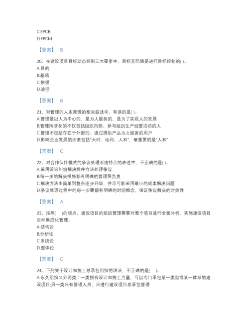 2022年江苏省投资项目管理师之投资建设项目组织自我评估测试题库附答案.docx