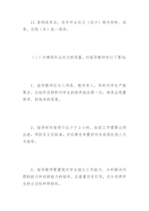 届经济贸易系本科生毕业论文指导.docx