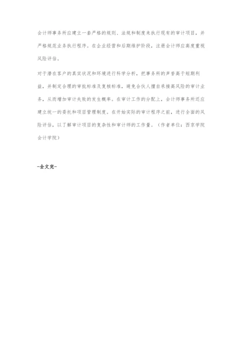 上市公司审计失败的原因与对策.docx