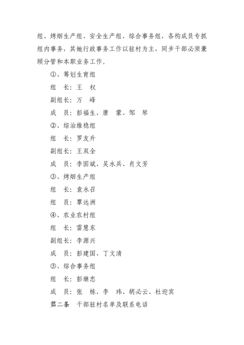 乡干部绩效考评实施标准细则.docx