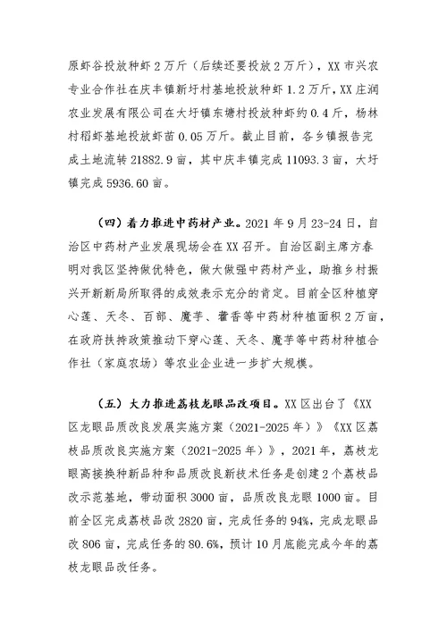 XX区农业农村局2021年工作总结和2022年工作计划