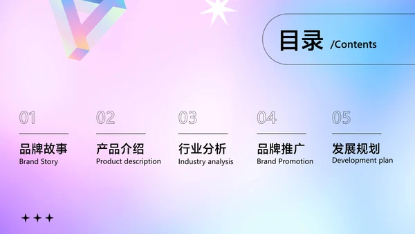 蓝紫色创意时尚渐变风品牌宣传推广