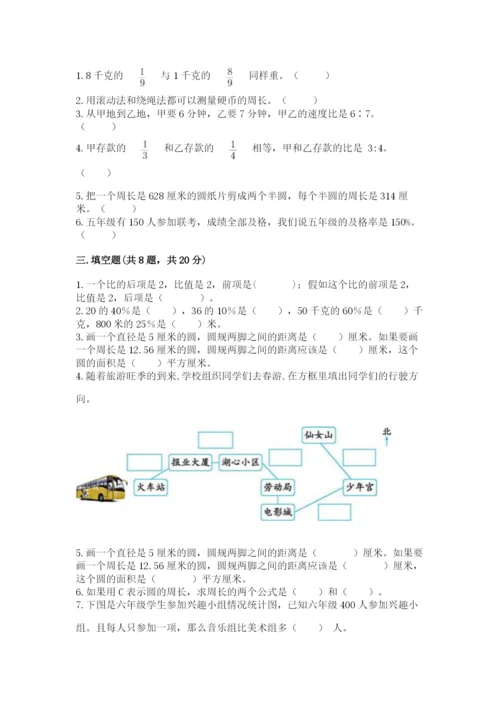 六年级数学上册期末考试卷含答案【研优卷】.docx