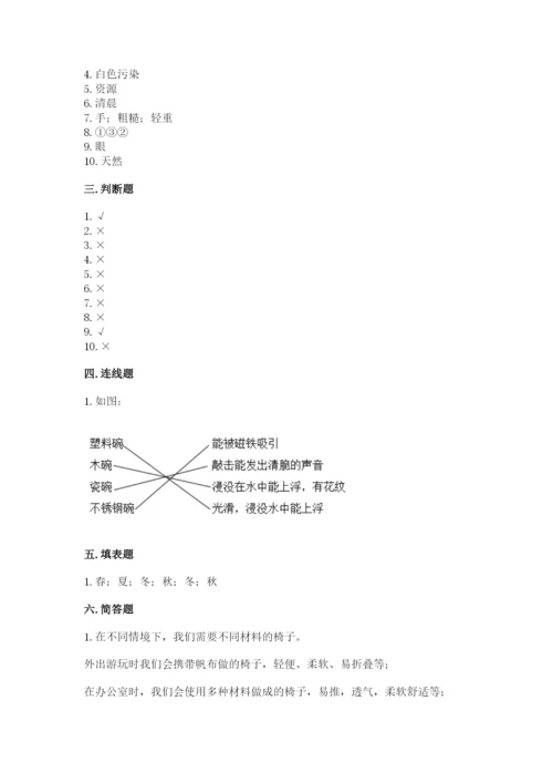 教科版科学二年级上册期末考试试卷（考点精练）.docx