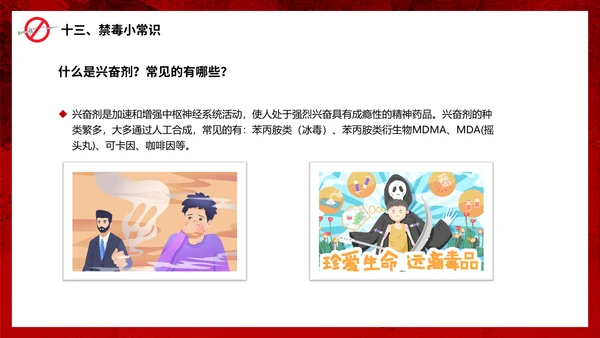 真爱生命远离犯罪行为禁毒宣传通用PPT模板