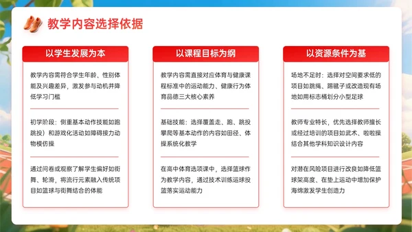 橙红色3D关于体育课教学计划PPT模板