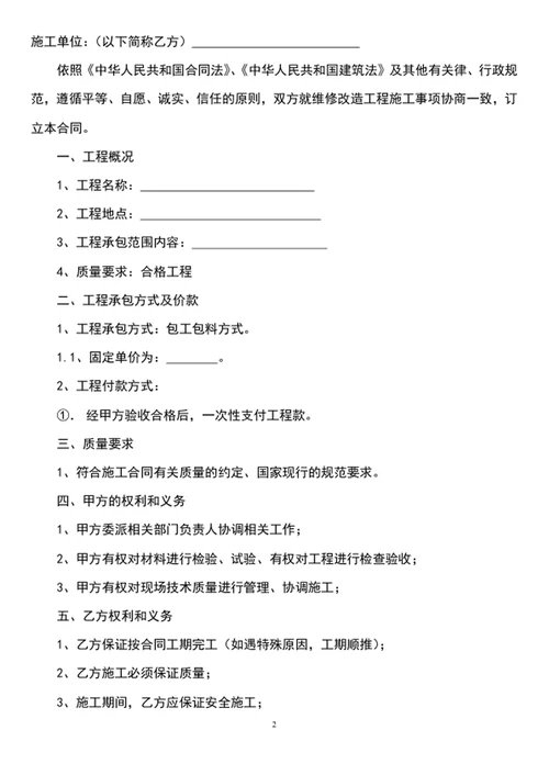 项目工程承包施工合同