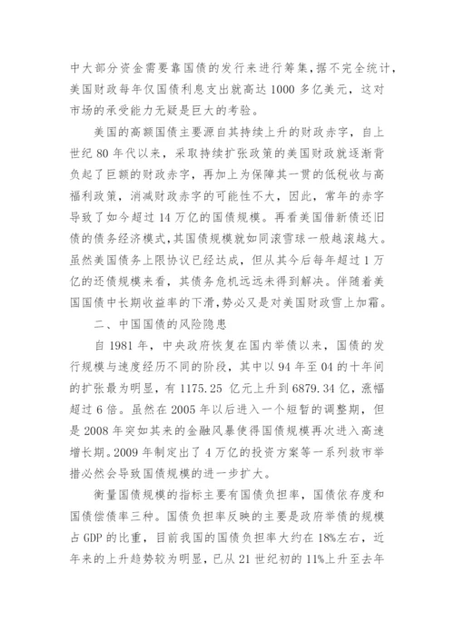 美国国债论文.docx