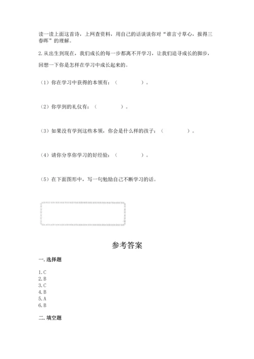 2022部编版三年级上册道德与法治期末测试卷及完整答案（精品）.docx