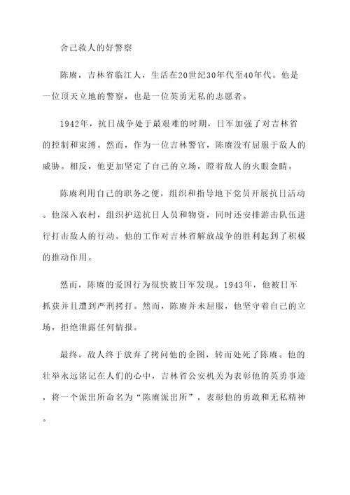 吉林牺牲志愿者事迹材料