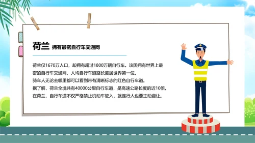 自行车骑行安全骑车交通安全主题班会PPT模板
