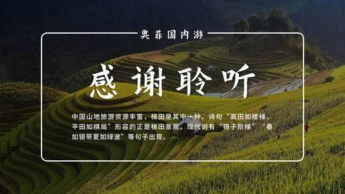 绿色实景我的家乡旅游PPT模板