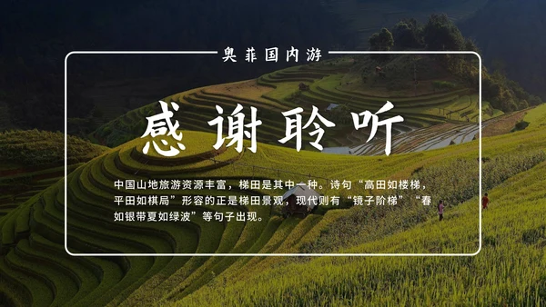绿色实景我的家乡旅游PPT模板