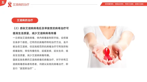 红色简约为艾发声预防艾滋病主题班会PPT世界艾滋病日