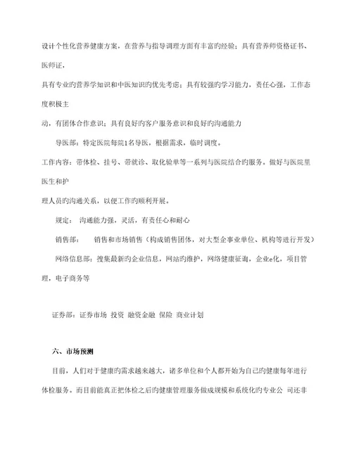 健康管理公司商业计划书