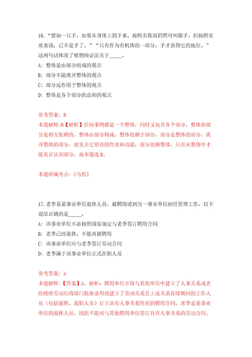 江西省赣州经开区招考4名禁毒专职社工自我检测模拟卷含答案解析5