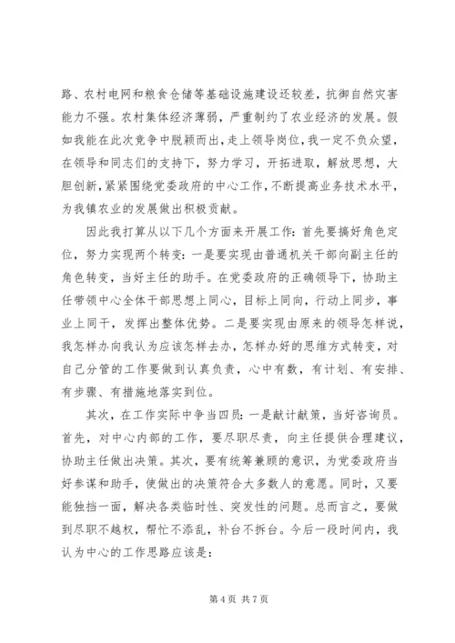 农机站站长竞聘演讲稿.docx