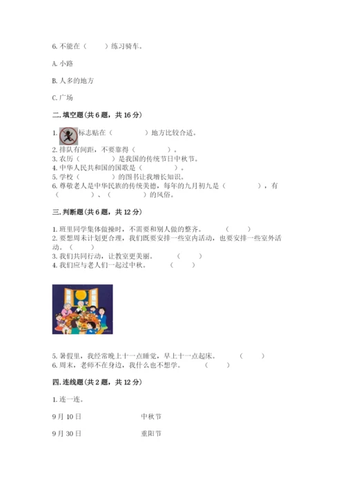 部编版二年级上册道德与法治期中测试卷附答案【模拟题】.docx