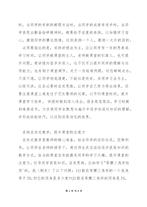 怎样促进数学教学效果的提升.docx