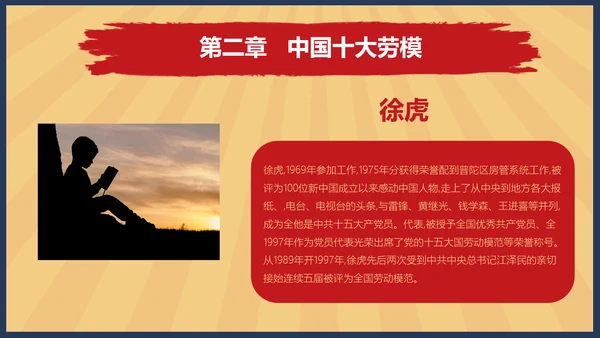 向劳模教学五一劳动节主题教育PPT课件