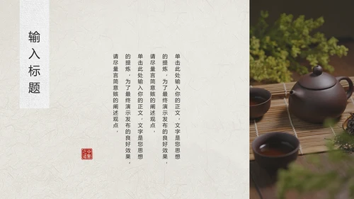 中医养生紫沙壶PPT模板
