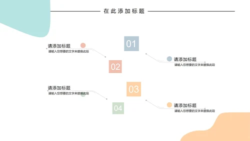 几何形状白底简约卡片小清新主题汇报PPT模板