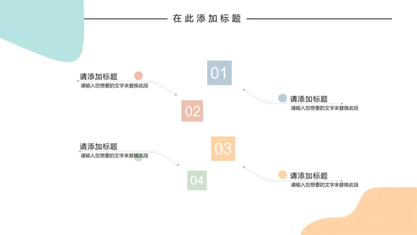 几何形状白底简约卡片小清新主题汇报PPT模板