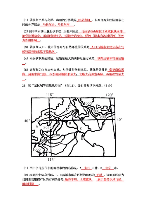 2023八年级地理会考真题