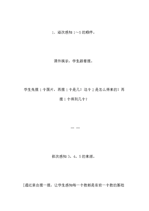 苏教版数学一年级上册教案 1～5的认识